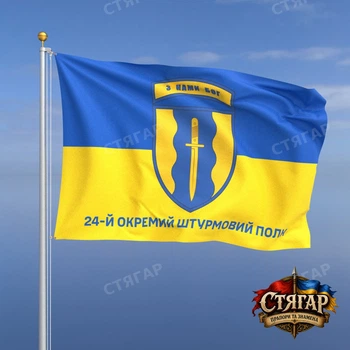 Флаг Стягар 24 ОШП фон флаг Украины 2,25 х 1,5 м