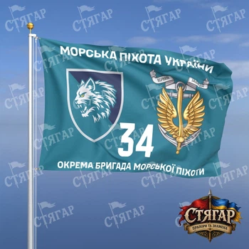 Флаг Стягар 34 отдельная бригада морской пехоты бирюзовый фон 1,5 х 1,0 м
