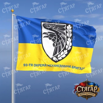 Флаг Стягар 93 механизированная бригада фон флаг Украины 1,5 х 1,0 м