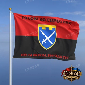 Флаг Стягар 109 отдельная бригада территориальной обороны на красно чёрном флаге 2,25 х 1,5 м