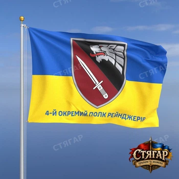 Флаг Стягар 4 отдельный полк рейнджеров на флаге Украины 1,05 х 0,7 м