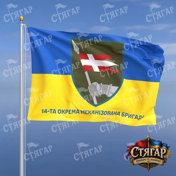 Флаг Стягар 14 механизированная бригада фон флаг Украины 2,25 х 1,5 м