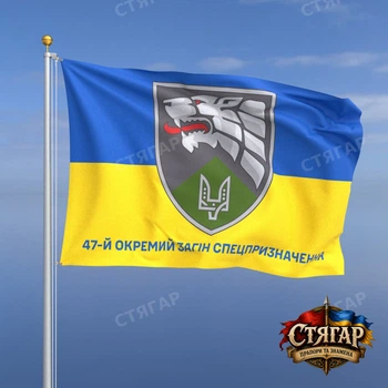 Флаг Стягар 47 отдельный отряд специального назначения на флаге Украины 2,25 х 1,5 м