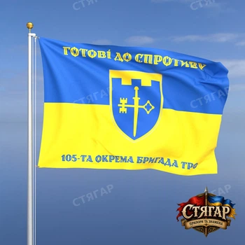 Флаг Стягар 105 отдельная бригада территориальной обороны на флаге Украины 1,35 х 0,9 м