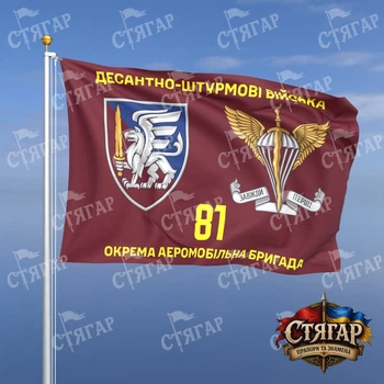 Флаг Стягар 81 отдельная аэромобильная Слобожанская бригада с эмблемой ДШВ 1,5 х 1,0 м