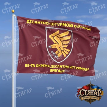 Флаг Стягар 95 ОДШБр 1,05 х 0,7 м