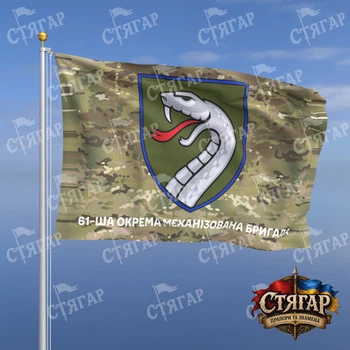 Флаг Стягар 61 отдельная механизированная бригада мультикам 1,35 х 0,9 м