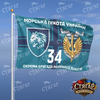 Прапор Стягар 34 окрема бригада морської піхоти фон хрест ВМС 2,25 х 1,5 м