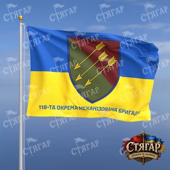 Флаг Стягар 118 механизированная бригада фон флаг Украины 1,35 х 0,9 м