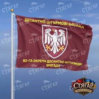 Флаг Стягар 82 ОДШБр 1,05 х 0,7 м