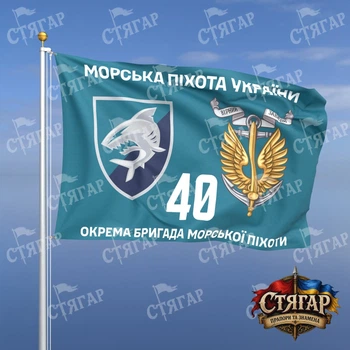 Флаг Стягар 40 отдельная бригада морской пехоты бирюзовый фон 2,25 х 1,5 м