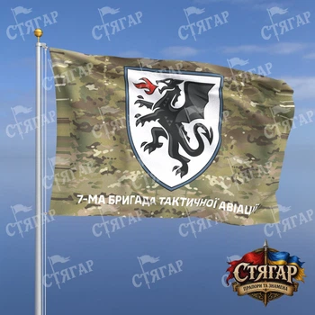 Флаг Стягар 7 бригада тактической авиации мультикам 1,35 х 0,9 м