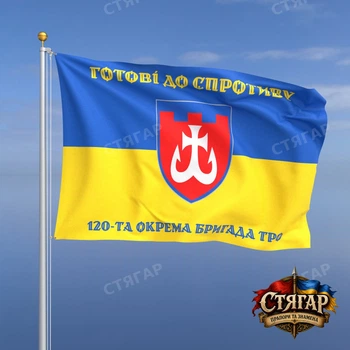 Флаг Стягар 120 отдельная бригада территориальной обороны на флаге Украины 2,25 х 1,5 м