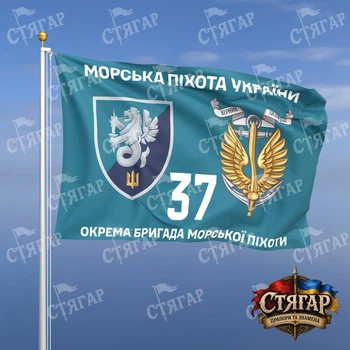 Прапор Стягар 37 окрема бригада морської піхоти бірюзовий фон 1,5 х 1,0 м