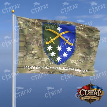 Флаг Стягар 142 механизированная бригада мультикам 1,05 х 0,7 м