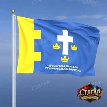 Флаг Стягар 124 отдельная бригада территориальной обороны 1,35 х 0,9 м