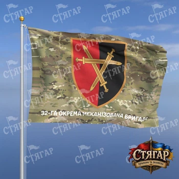 Флаг Стягар 32 механизированная бригада мультикам 1,35 х 0,9 м