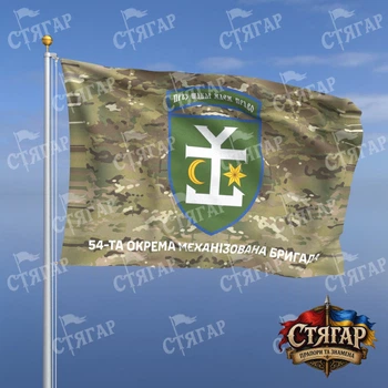 Флаг Стягар 54 механизированная бригада мультикам 1,5 х 1,0 м
