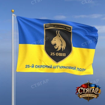 Флаг Стягар 25 ОШП фон флаг Украины 2,25 х 1,5 м