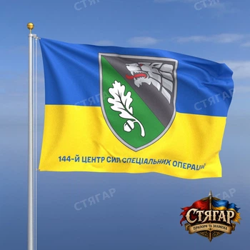 Флаг Стягар 144 центр сил специальных операций на флаге Украины 1,5 х 1,0 м