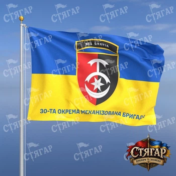 Флаг Стягар 30 механизированная бригада фон флаг Украины 2,25 х 1,5 м