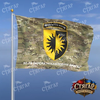 Прапор Стягар 22 механізована бригада мультикам 1,05 х 0,7 м