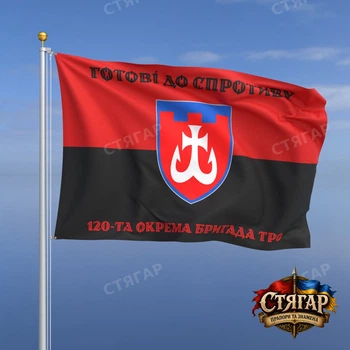 Прапор Стягар 120 окрема бригада територіальної оборони на червоно чорному прапорі 1,5 х 1,0 м