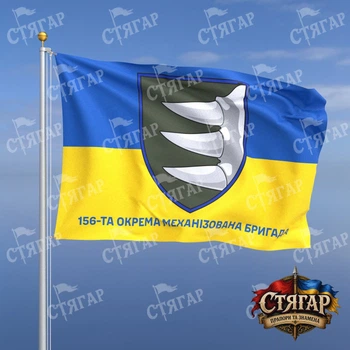 Прапор Стягар 156 механізована бригада фон прапор України 2,25 х 1,5 м