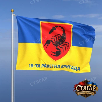 Прапор Стягар 19 ракетна бригада фон прапор України 1,05 х 0,7 м