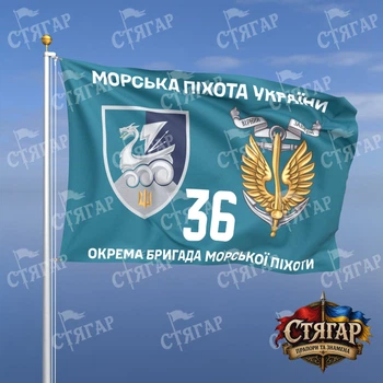 Флаг Стягар 36 отдельная бригада морской пехоты бирюзовый фон 1,05 х 0,7 м