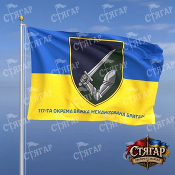 Флаг Стягар 117 тяжёлая механизированная бригада фон флаг Украины 1,5 х 1,0 м