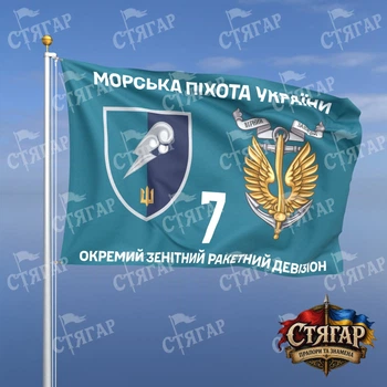 Прапор Стягар 7 окремий зенітний ракетний дивізіон бірюзовий фон 1,5 х 1,0 м