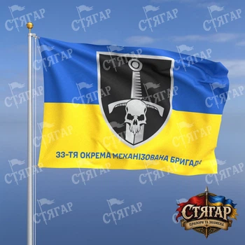 Флаг Стягар 33 отдельная механизированная бригада фон флаг Украины 1,5 х 1,0 м