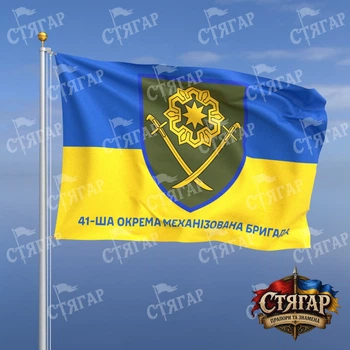 Флаг Стягар 41 механизированная бригада фон флаг Украины 1,5 х 1,0 м
