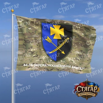 Флаг Стягар 44 механизированная бригада мультикам 1,35 х 0,9 м