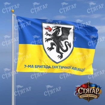 Флаг Стягар 7 бригада тактической авиации фон флаг Украины 1,5 х 1,0 м
