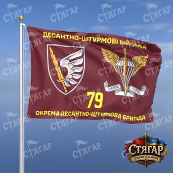 Флаг Стягар 79 ОДШБр с эмблемой ДШВ 2,25 х 1,5 м