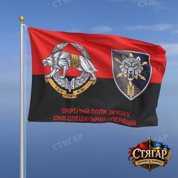 Флаг Стягар Отдельный полк связи ССО фон флаг УПА с эмблемой ССО 1,5 х 1,0 м