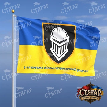 Флаг Стягар 3 тяжёлая механизированная бригада фон флаг Украины 1,35 х 0,9 м