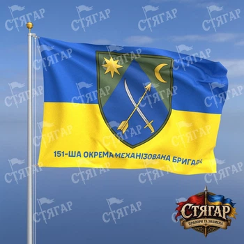 Флаг Стягар 151 механизированная бригада фон флаг Украины 2,25 х 1,5 м