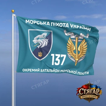 Флаг Стягар 137 отдельный батальон морской пехоты бирюзовый фон 1,5 х 1,0 м