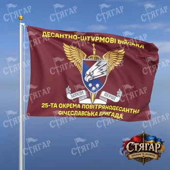 Флаг Стягар 25 отдельная воздушно десантная Сичеславская бригада с шевроном ДШВ 1,05 х 0,7 м