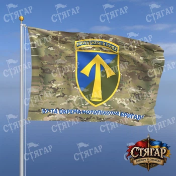 Флаг Стягар 57 отдельная мотопехотная бригада мультикам 2,25 х 1,5 м