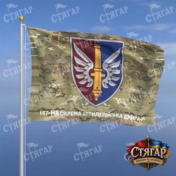 Флаг Стягар 147 отдельная артиллерийская бригада ДШВ мультикам 1,35 х 0,9 м