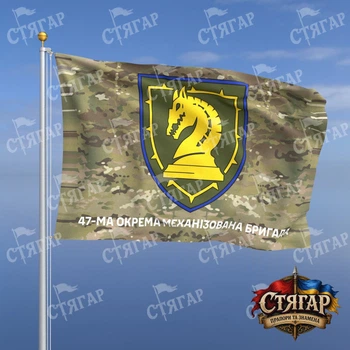 Флаг Стягар 47 механизированная бригада мультикам 1,5 х 1,0 м