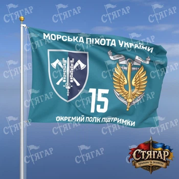 Флаг Стягар 15 отдельный полк поддержки командования МП бирюзовый фон 1,35 х 0,9 м