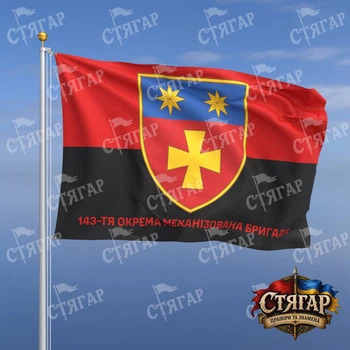 Флаг Стягар 143 механизированная бригада фон флаг УПА 1,5 х 1,0 м