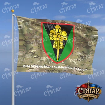 Флаг Стягар 17 отдельная тяжёлая механизированная бригада мультикам 2,25 х 1,5 м