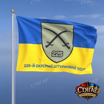 Флаг Стягар 225 ОШП фон флаг Украины 1,5 х 1,0 м