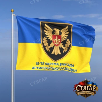 Флаг Стягар 15 АРБр фон флаг Украины 1,35 х 0,9 м